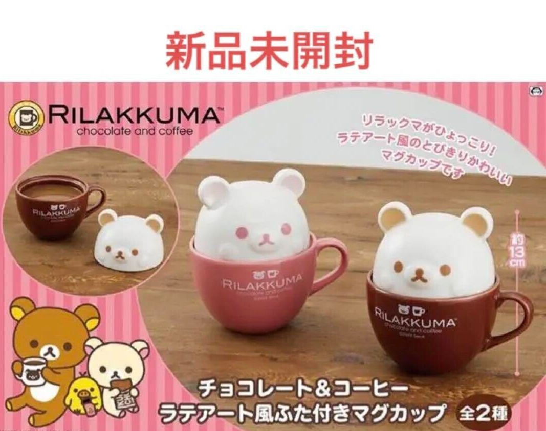 Rilakkuma Chocolate & Coffee Latte Art Mug with Lid set | eBay