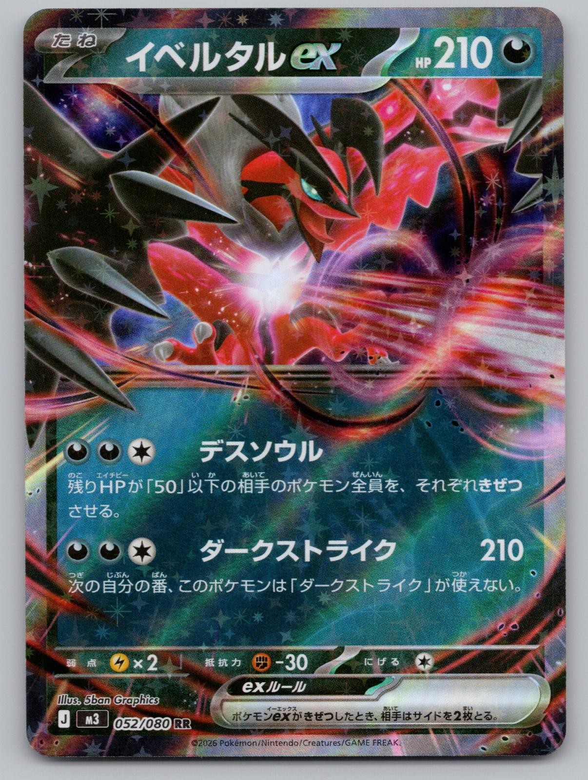 Yveltal ex 052/080 Double Rare Nihil Zero Pokemon Japanese Holo Near Mint