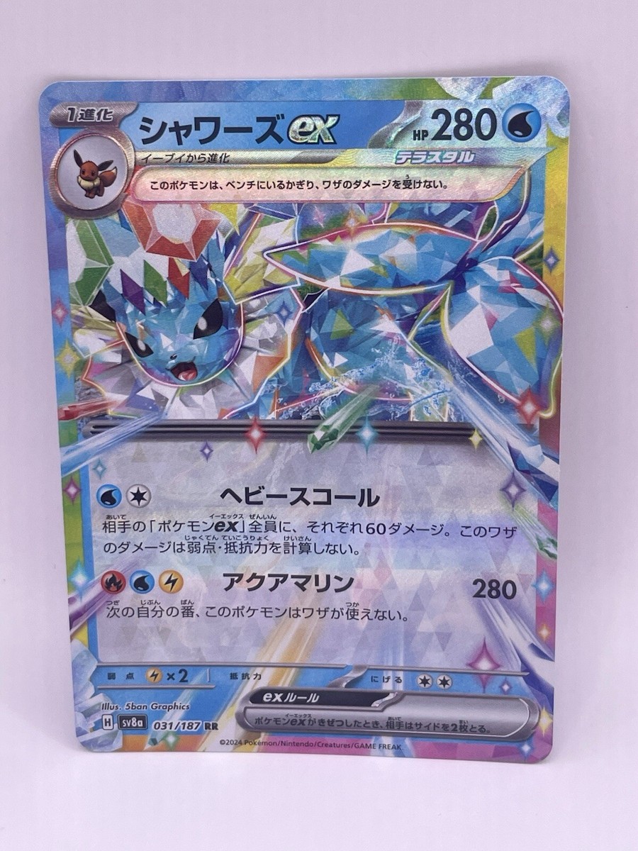 Espeon Vaporeon エーフィex シャワーズex SAR s-l400.jpg