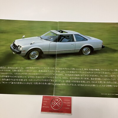 Toyota Celica Brochure Catalog JDM Rare Supra 77-81 78 79 80 A40