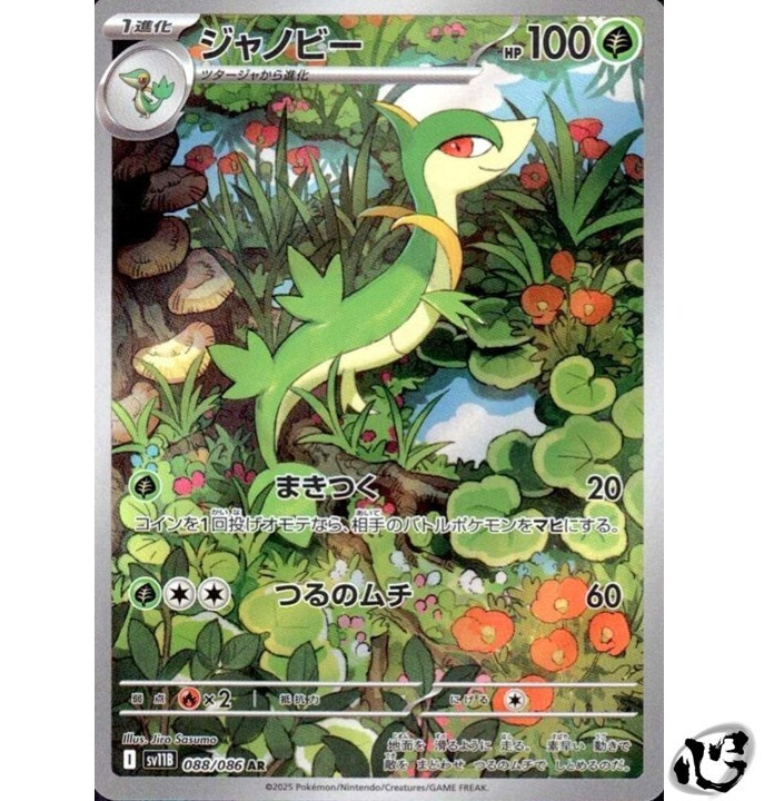 Servine AR 088/086 SV11B Black Bolt Pokemon Card Game Japanese Scarlet & Violet