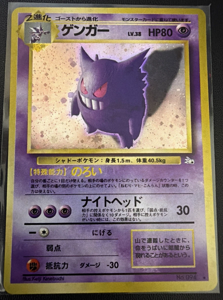 Fossil Gengar Pokémon TCG Japanese Individual Collectible Card