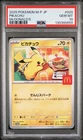 PSA 10 Pikachu 020/M-P 2025 McDonald's Japanese Promo Pokemon Card