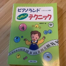 Pianoland Fun Technique Medium Piano Method for Beginners Clean Condition