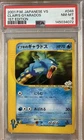 2001 PSA 8 Near Mint-Mint Clair's Gyarados #048 Japanese VS 1st Edition