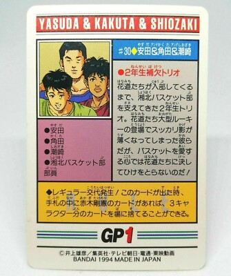 スラムダンク ヤスダ＆シオザキ カード 30 Yasuda Tsunoda Shinozaki Slam Dunk CARD From TV Animation Slam