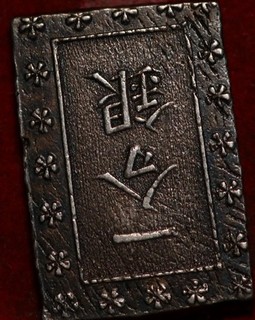 1837 54 Japan Ichibu Silver Foreign Coin