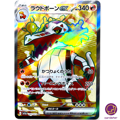 Skeledirge ex SR 087/073 sv1a Triplet Beat Pokemon Card Japan | eBay