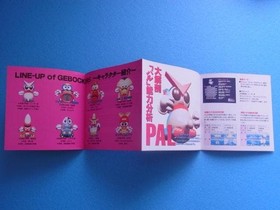 Gebockers Sega Saturn SS promotional dummy jacket storefront ad #d82e07