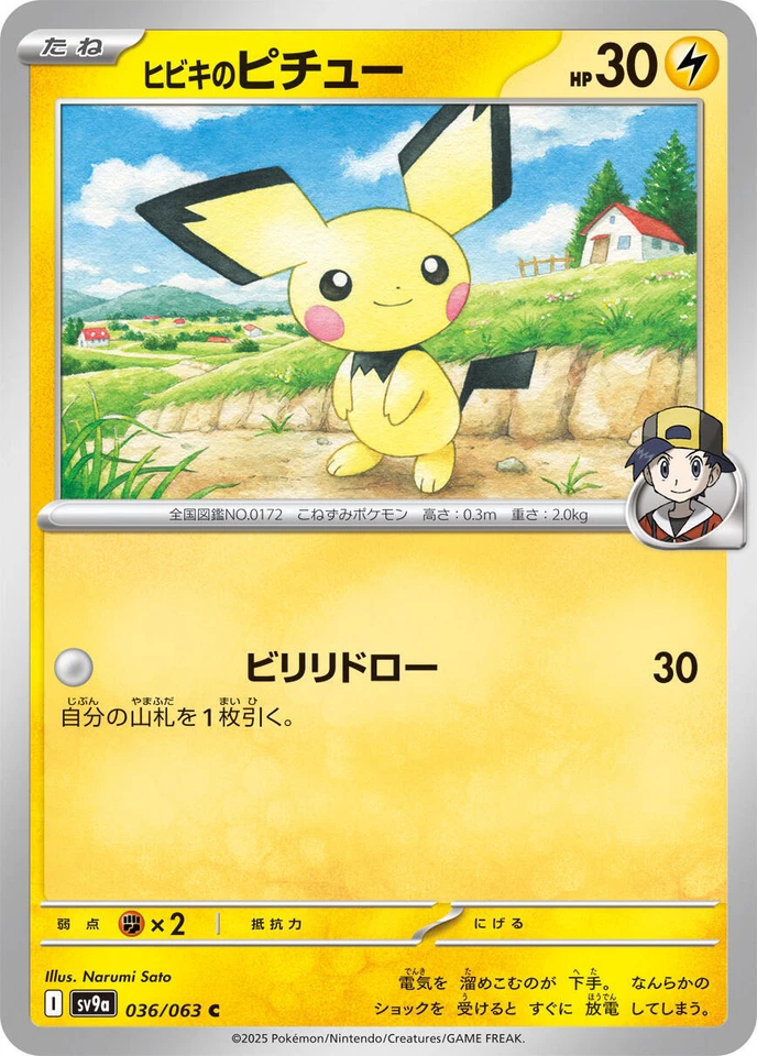 Ethan's Pichu 036/063 Sv9a: Heat Wave Arena