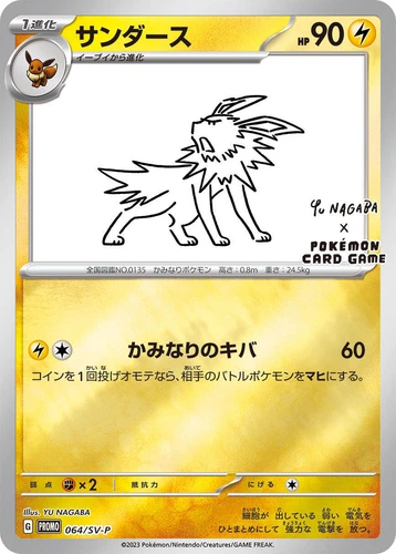 Jolteon 064/SV-P Sv-P Promotional Cards