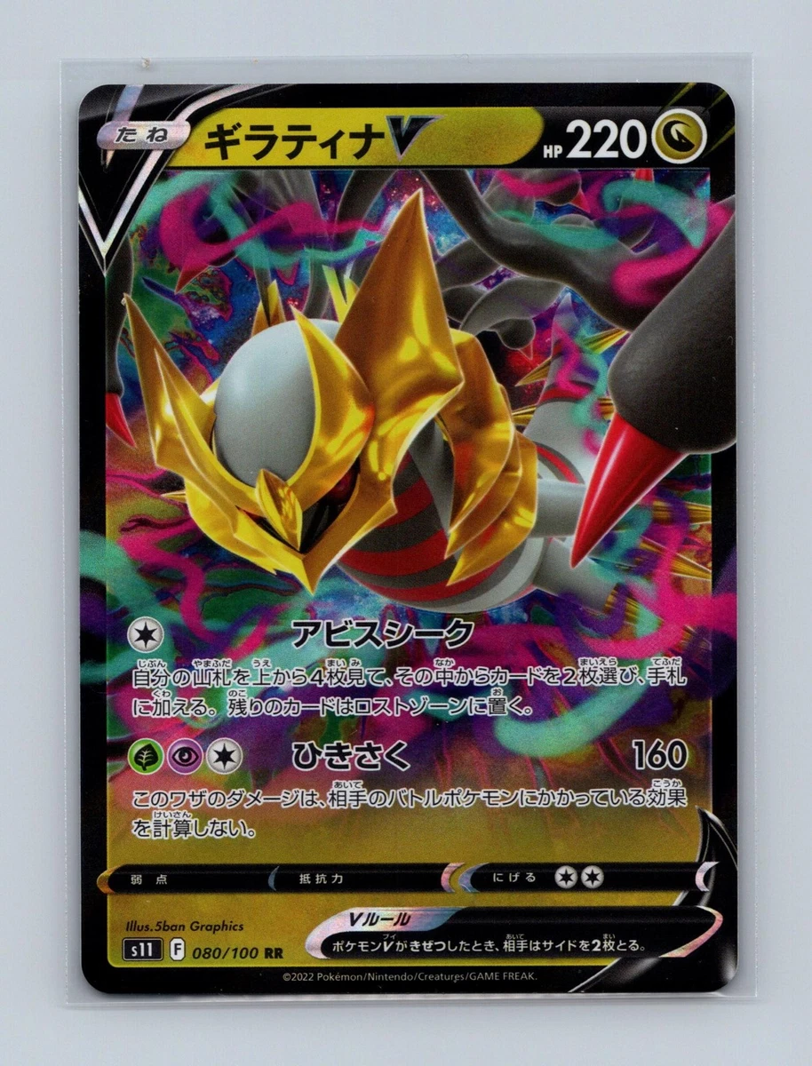 Giratina V 080/100 S11: Lost Abyss for sale | eBay