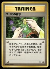 Erika's Perfume Non Holo Uncommon 1998 No Rarity Gym Heroes Pokemon Japanese