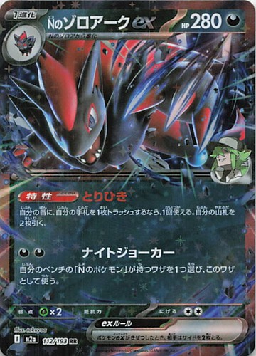 N's Zoroark ex (Mirror Holo) Common Start Deck 100 Battle Collection 470/742 NM
