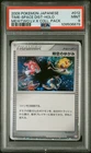 PSA 9 MINT 2009 Pokemon Japanese Time Space Dist Holo Mewtwo LV.X Collector Pack