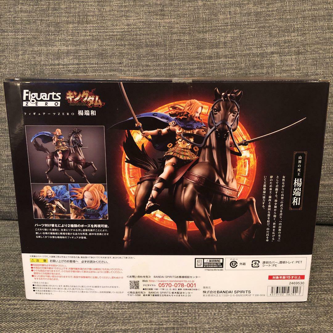 BANDAI Kingdom Yotanwa figure Painted finished Figuarts Zero