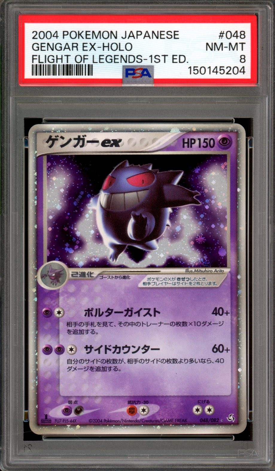 Gengar EX Pokemon 2004 Holo Flight of Legends 1st ED Japanese 048/082 PSA 8