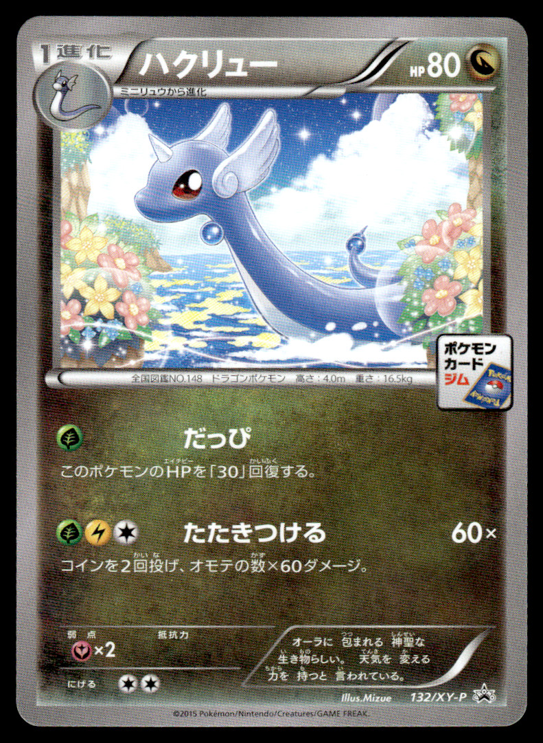 Dragonair 132/XY-P Gym Promo Pokemon Japanese MP-1