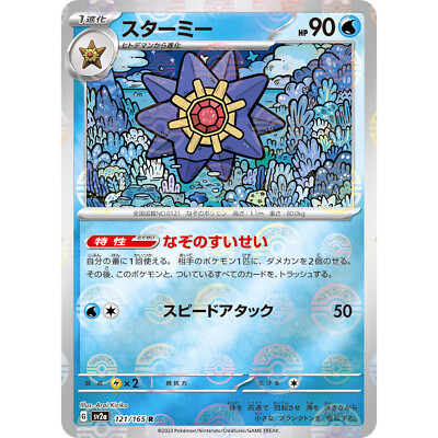 Starmie (Reverse Holo) R 121/165 SV2a Pokmon Card 151 - Pokemon Card  Japanese | eBay