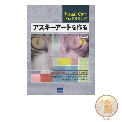 Book Creating ASCII art: Programming with Visual C#