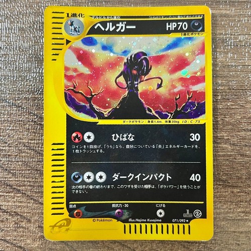 Houndoom 071/092 E-Series The Town On No Map Holo Japanese Pokemon e Card