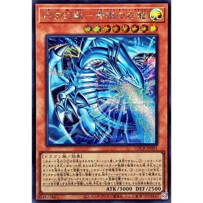 Blue-Eyes White Dragon the White Phantom Beast Secret Rare LOCR