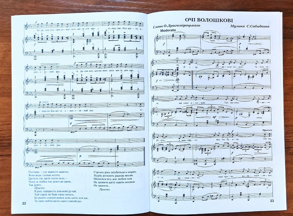 Sheet music Lyrical Songs from Ukraine for piano and voice! Songs from Ukraine! - Image 3 of 4