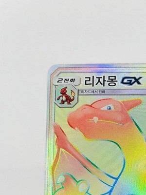 Charizard GX HR 058/051 Korean Pokemon Card Rainbow Full Art SM3H