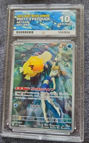 Pokémon TCG Misty’s Psyduck 071/063 AR Holo Japanese 2025 Ace 10
