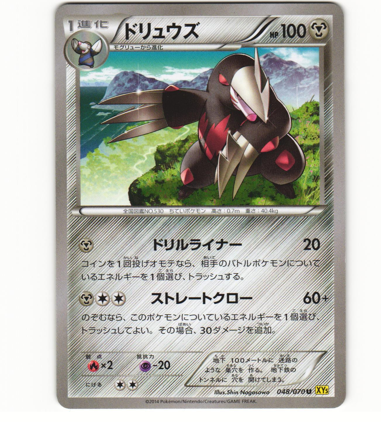 2014 Near Mint NM Pokemon Non Holo Excadrill 048/070 Gaia Volcano XY5
