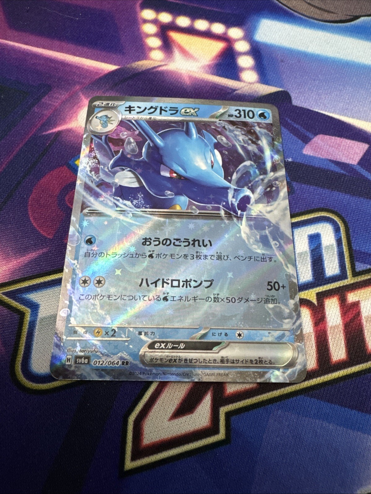 Japanese Pokemon TCG - Kingdra ex RR 012/064 SV6a Night Wanderer - Holo - NM