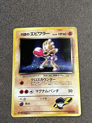 Pocket Monster Dark Hitmonchan #107 Pokemon Card | eBay