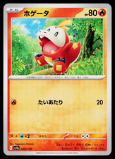 Fuecoco #30 Prices | Pokemon Japanese Shiny Treasure ex | Pokemon
