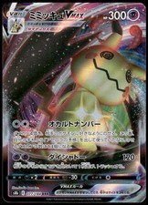 Mimikyu VMAX #77 Prices | Pokemon Japanese VMAX Climax | Pokemon Cards