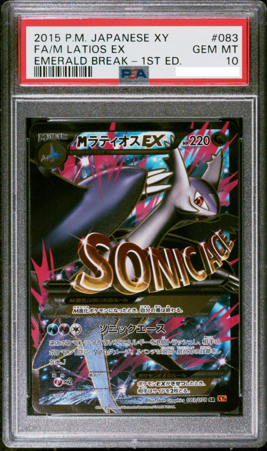 Full-Art M Latios EX 083/078 Pokemon 2015 Emerald Break 1ST ED Japanese PSA 10