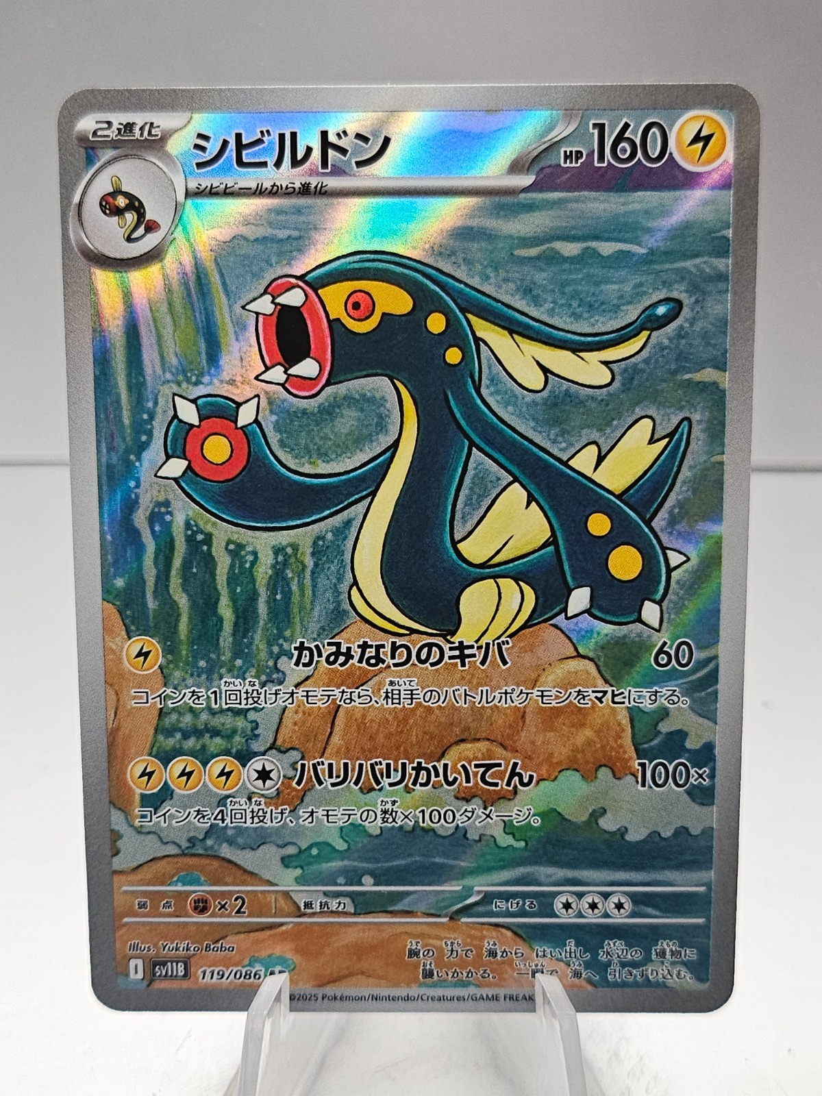 Pokemon Eelektross AR 119/086 SV11B Black & White Japanese