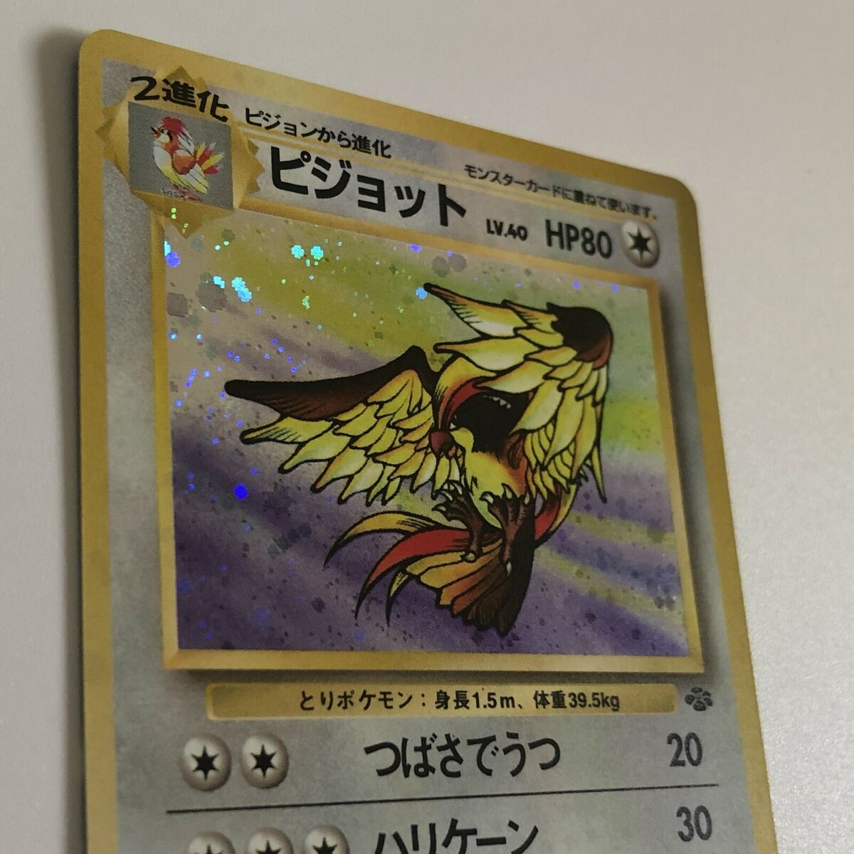 Pidgeot Japanese Pokemon card Nintendo Holo Rare NO.018 LV.40 HP80 TCG F/S