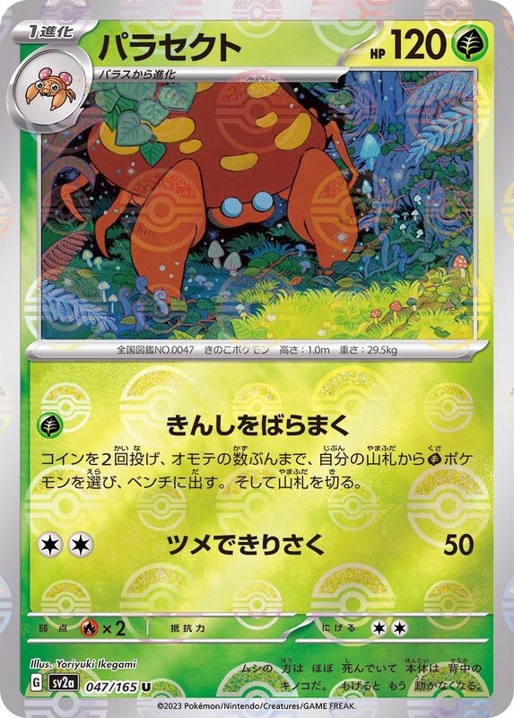 Parasect 047/165 MINT R Reverse Holo Monster Ball/JAPANESE Pokemon Card 151