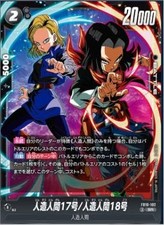Dragon Ball Super Card Game FB10-102 Android 17/Android 18 (SR Super Rare) Fusio