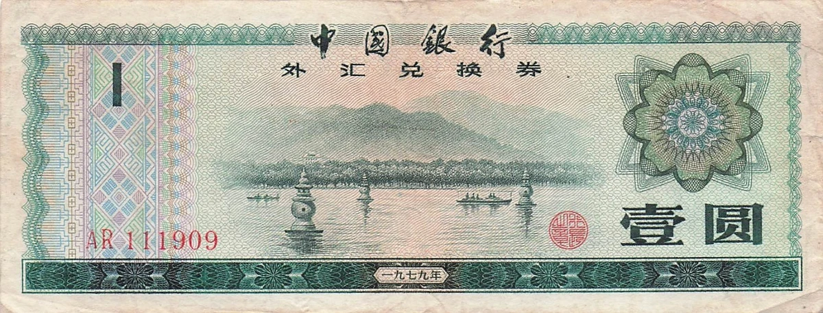 1979 中国纸币| eBay