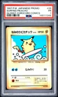 1997 POKEMON JAPANESE COROCORO COMICS PROMO #25 SURFING PIKACHU-GLOSSY PSA 1