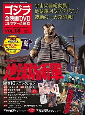 Godzilla Movie DVD Collector's Box 18 Earth defense forces book form JP