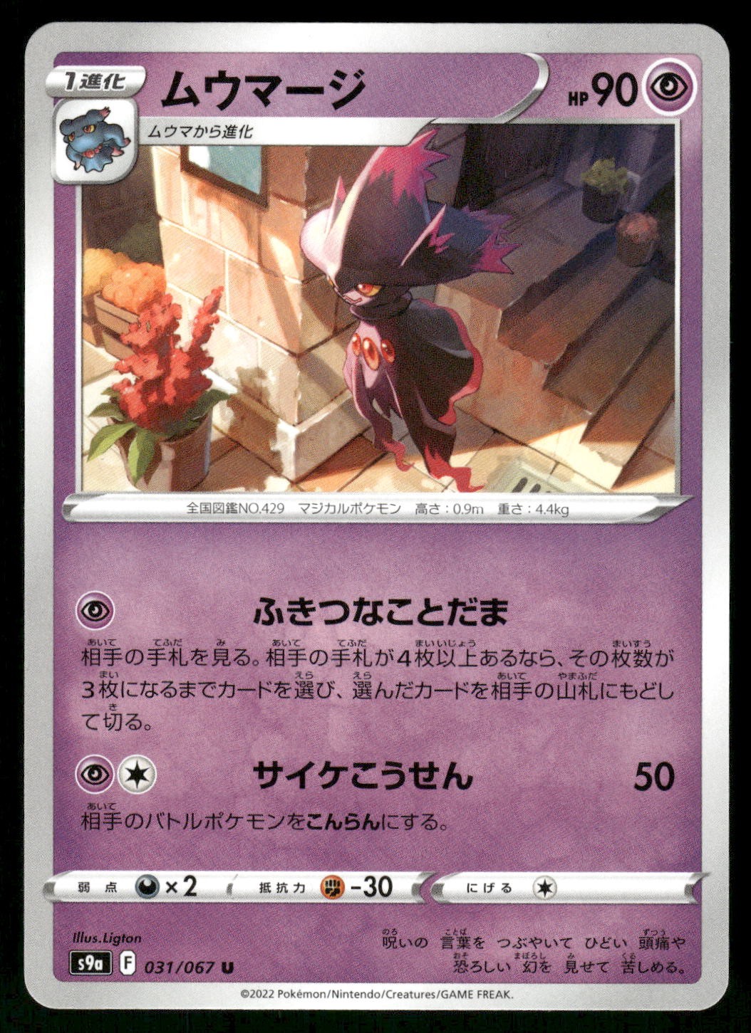 2022 Lightly Played Pokemon Mismagius 031/067 Battle Region s9a Japanese
