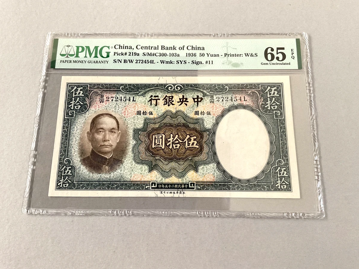 1936 年纸币中国纸币| eBay
