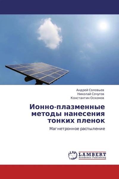 Andrej Solow'öW (U. A.) | Ionno-Plazmennye Metody Naneseniq Tonkih Plenok | Buch-image