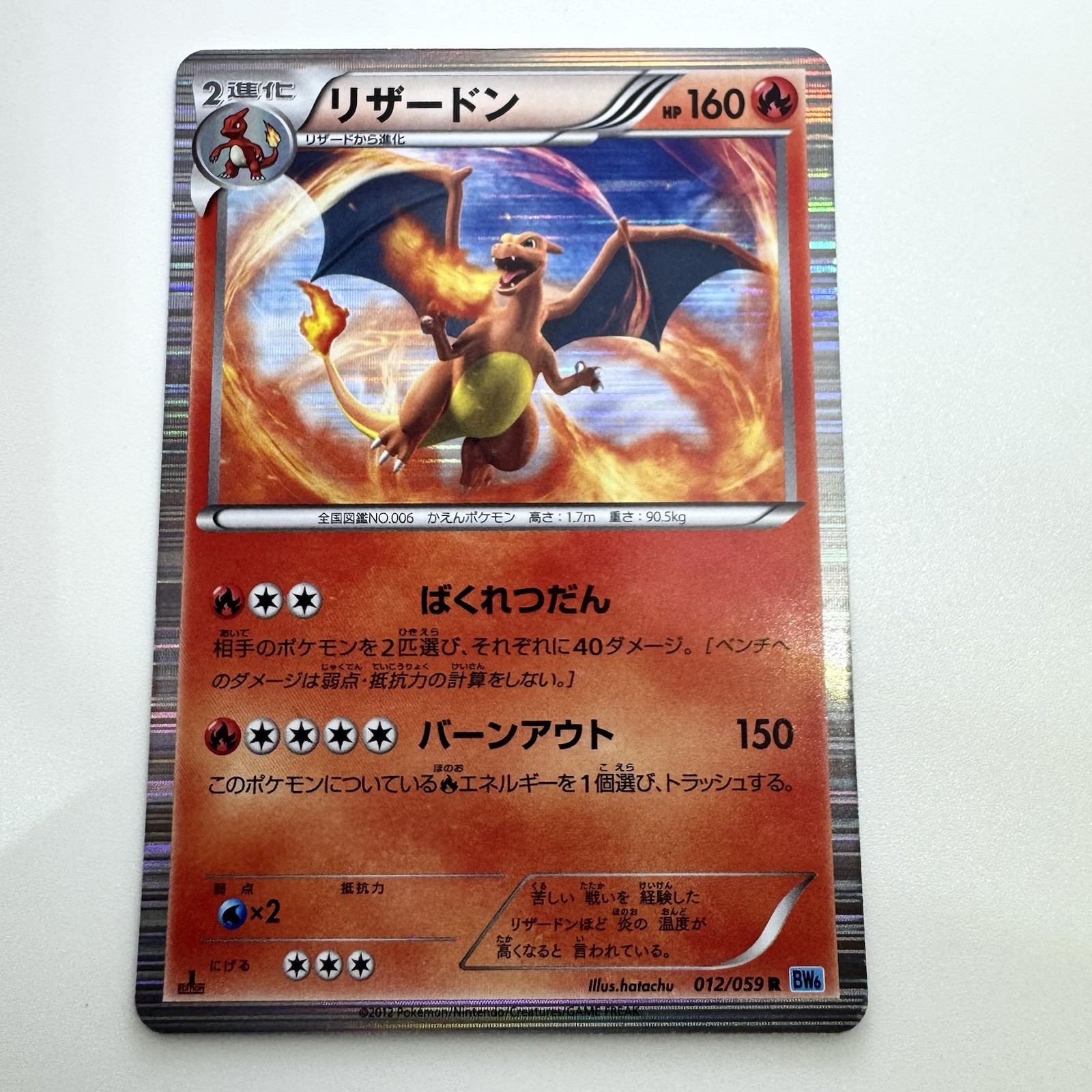 Charizard 012/059 Bw6: Freeze Bolt Holo (Japanese) Pokémon TCG