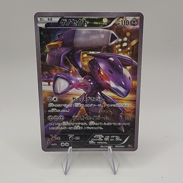 Genesect (JP) ((Mythical & Legendary Collection, Dream Shine Collection))