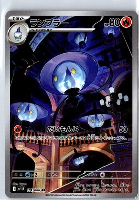 Lampent 101/086 Art Rare SV11B: Black Bolt Pokemon Japanese Near Mint