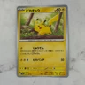 Pikachu 025/165 Sv2a: Pokemon Card 151 Regular (Japanese) #AC_141