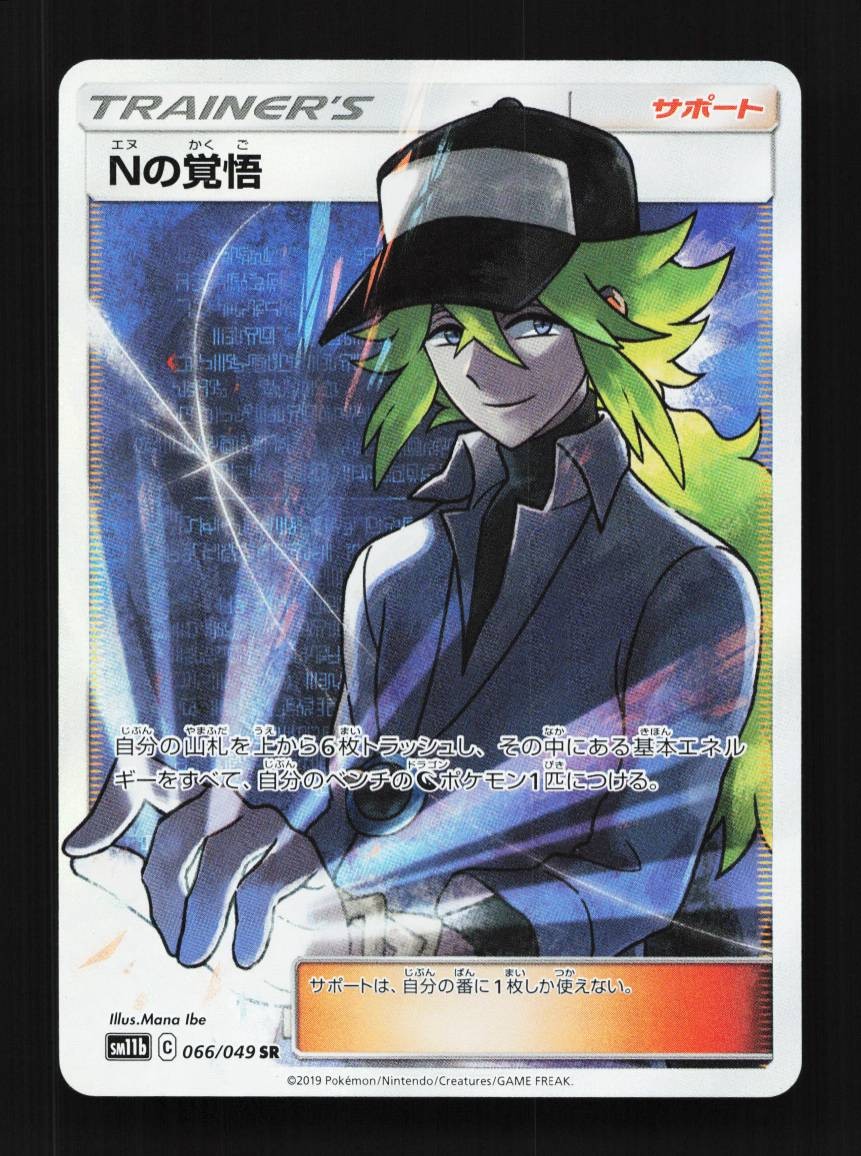 N's Resolve 066/049 LP Dream League Japanese Pokemon Card TCG